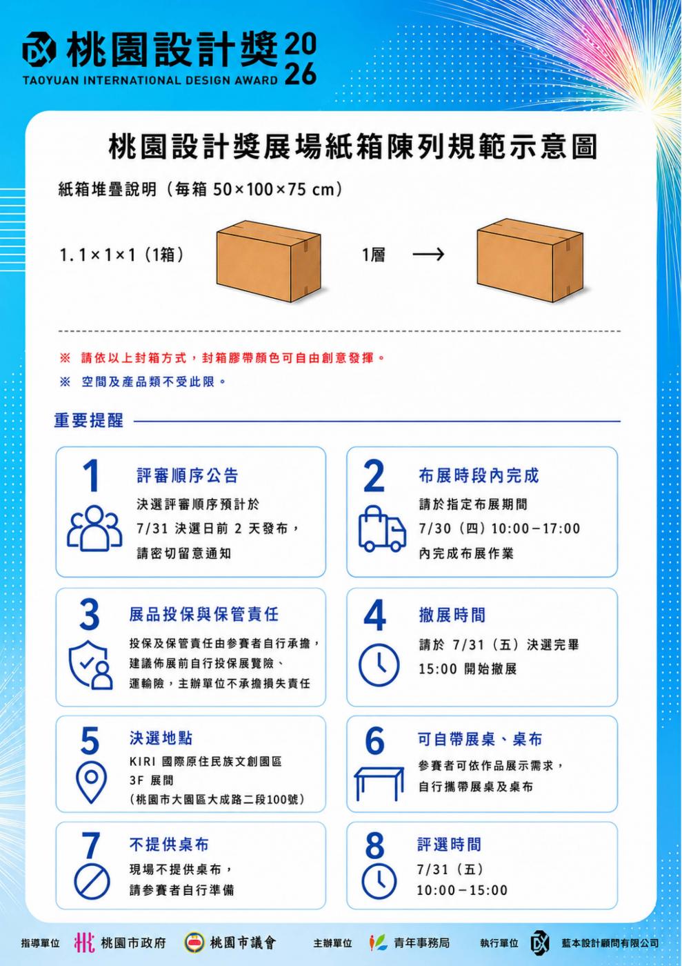 佈展公告